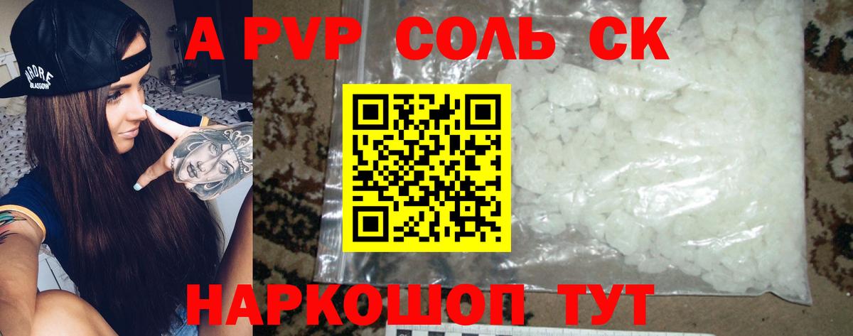 Alpha PVP Crystall  А ПВП кристаллы  Кизляр  APVP СК КРИС  купить   Вход с VPN 