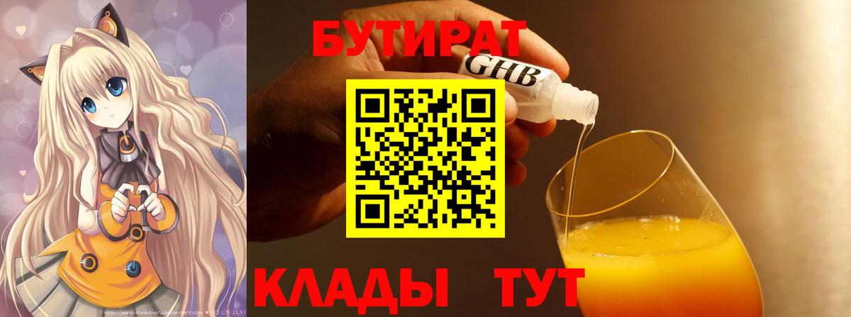 Бутират бутик Кизляр