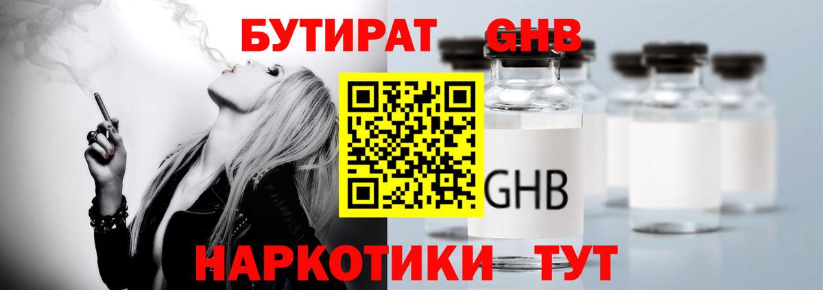 БУТИРАТ 1.4BDO  БУТИРАТ  Кизляр  Вход с VPN 