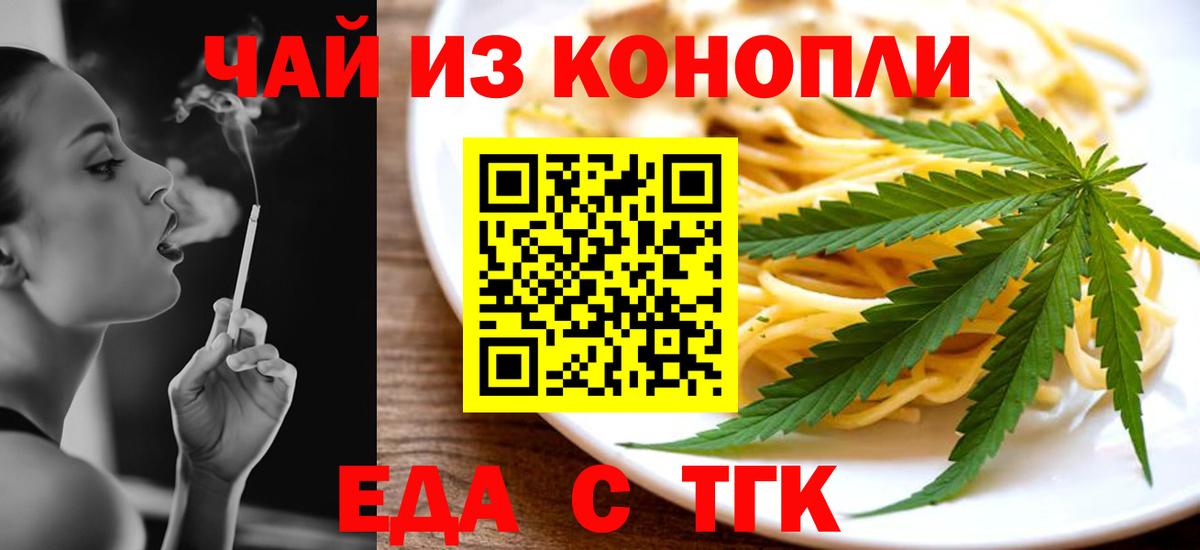 Еда ТГК конопля  Вход с VPN  Кизляр 