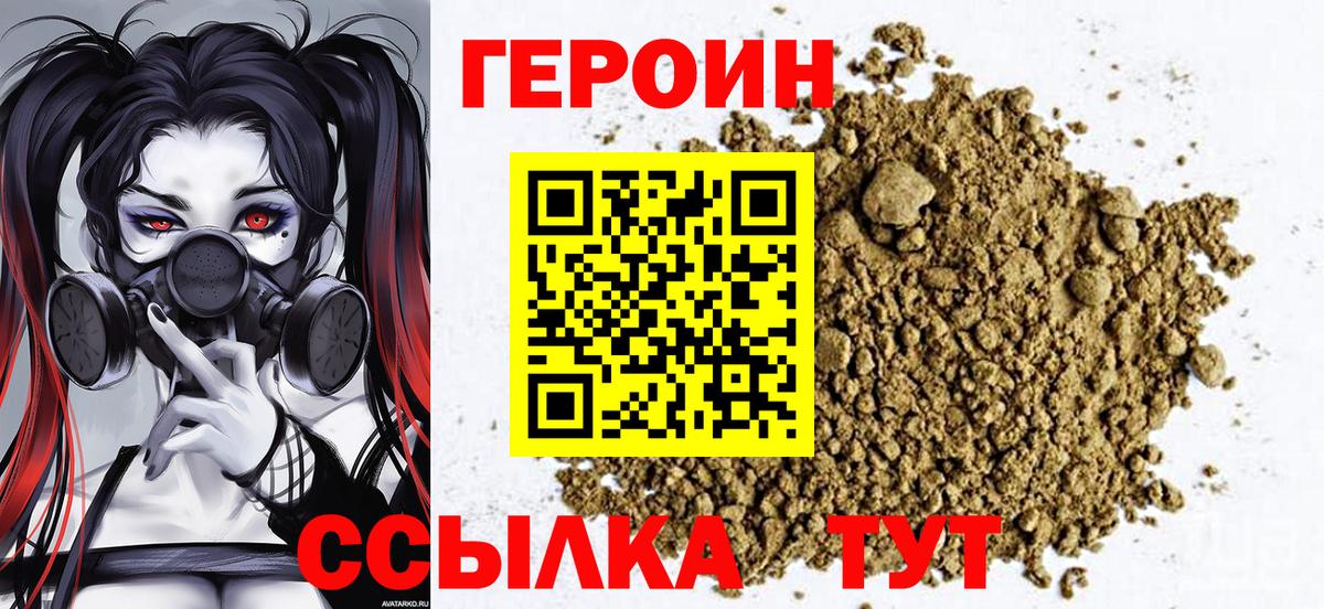 Героин Heroin Кизляр