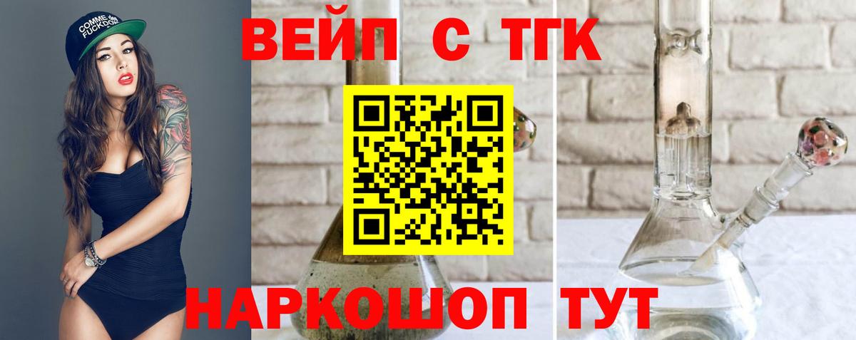 Кизляр  ТГК жижа  Вход с VPN 